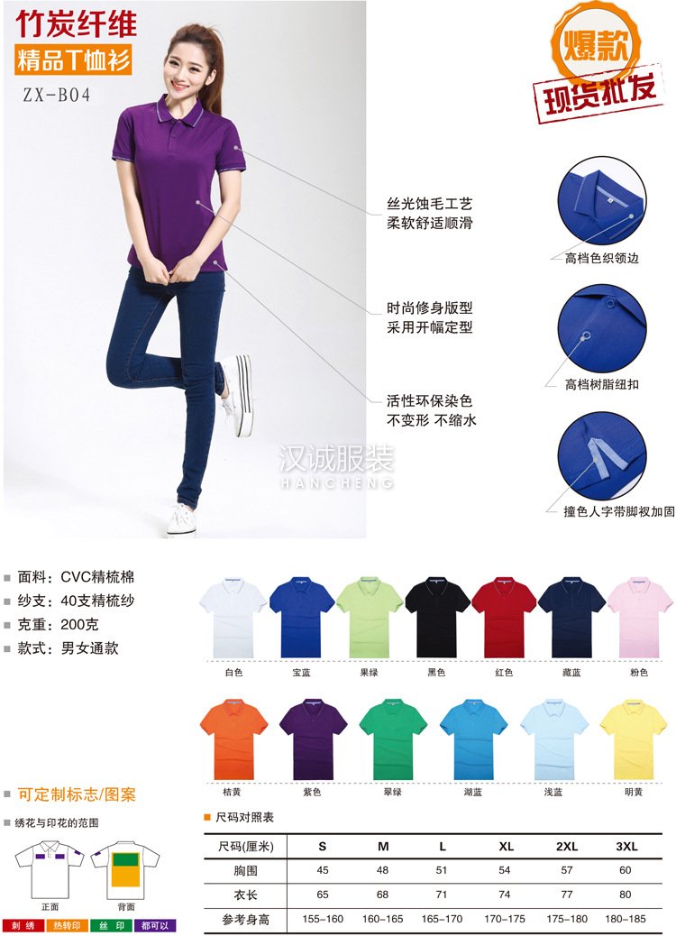 竹炭纤维T恤衫02-产品信息