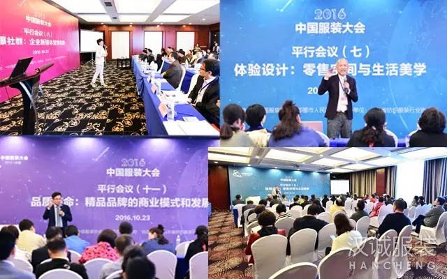 2016中国服装大会十二场平行会，精彩不断！