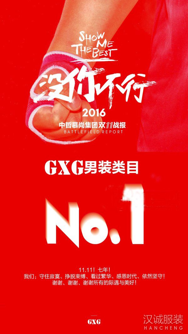 GXG���������˫11��װ��Ŀ��һ��