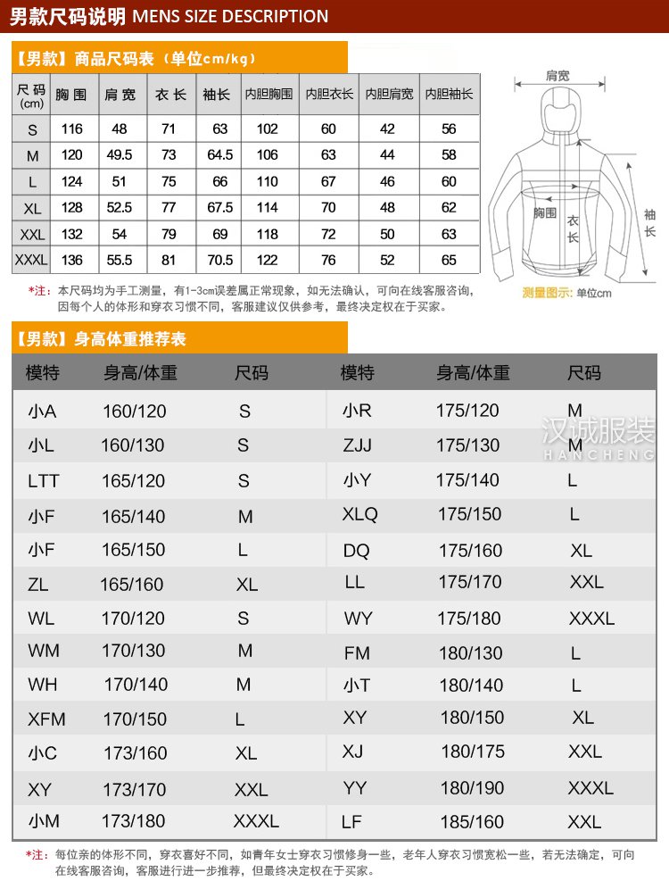 全能型户外运动冲锋衣系列-男款尺码表